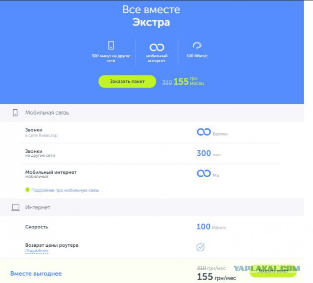 «МТС» принудительно переводит абонентов на платные тарифы