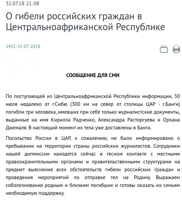 В Центральной Африке погибли журналист Орхан Джемаль, режиссер Александр Расторгуев и оператор Кирилл Радченко