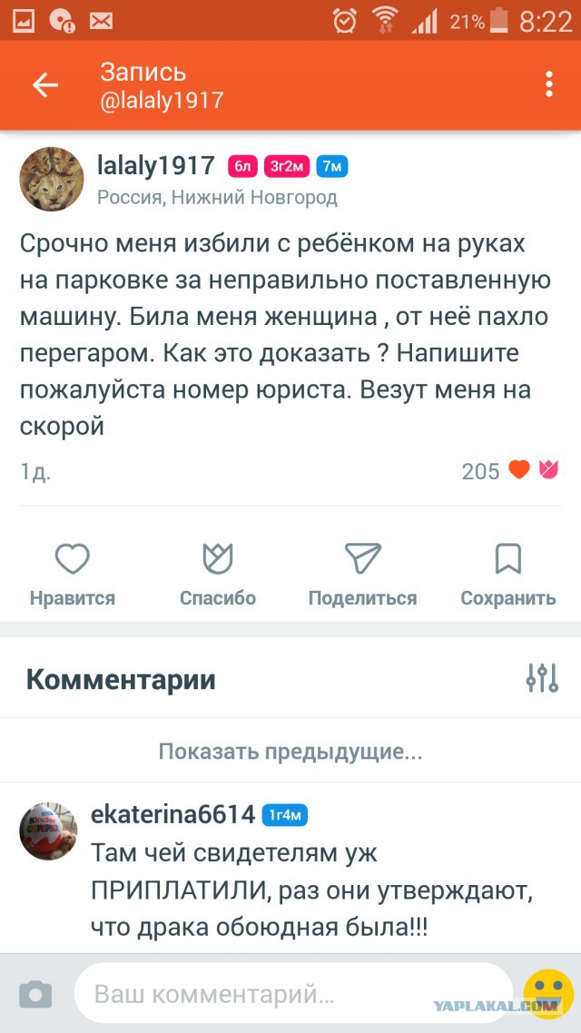 «Папа всё разрулит»: Маму с ребёнком на руках избили из-за "неправильной" парковки в Нижнем Новгороде