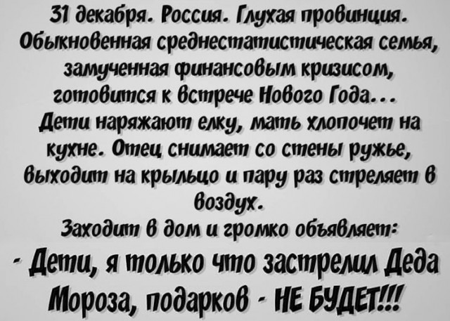 Чернушки вот вам принёс. Хо-хо-хо