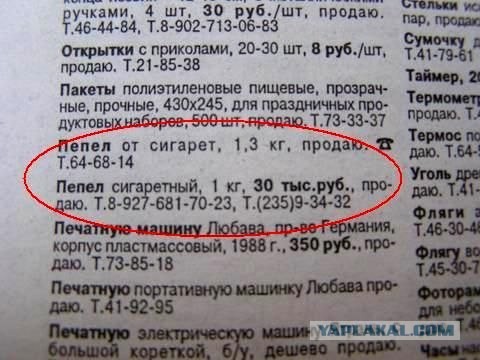 Вам пепла отсыпать?