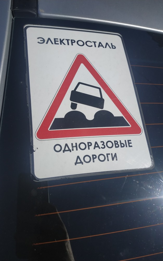 Ваше отношение к предупреждениям на машинах