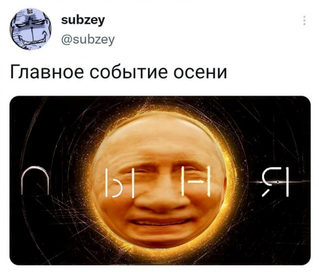 Так себе картинки 08.10.21