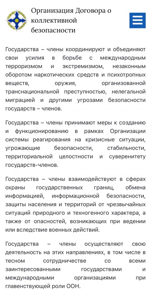 Казахстан обратился к ОДКБ