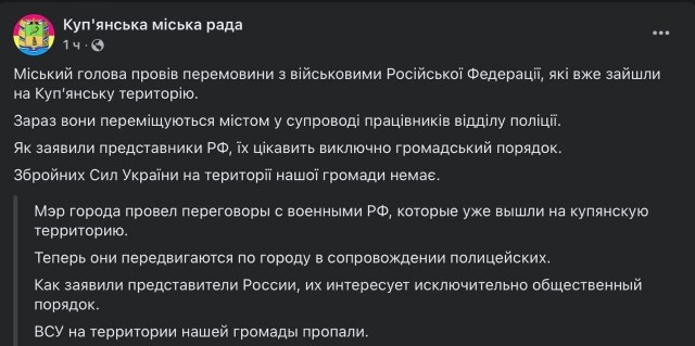 Мэрия Купянска под Харьковом заявила, что российские войска мирно и без боя заняли город