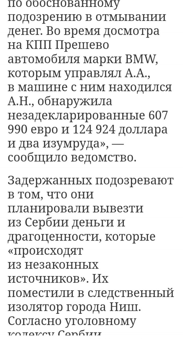 В Сербии задержали генерала СБУ с миллионами долларов и драгоценностями