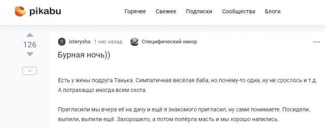 Бурная ночь