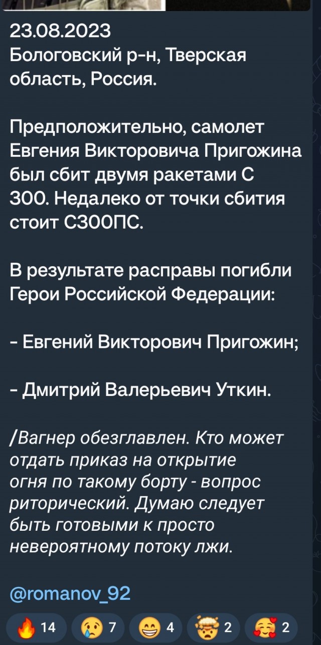 В Тверской области потерпел крушение самолет Пригожина с бортовым номером RA-02795