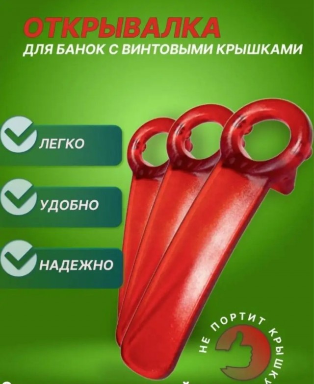 Как открыть банку