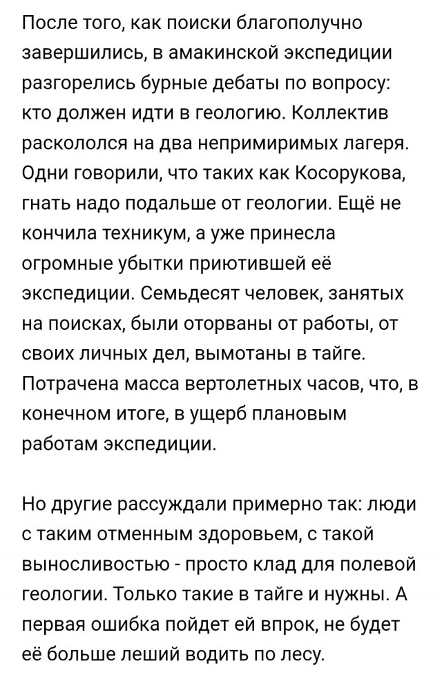 Удивительная история выживания в тайге, или Лесная эпопея студентки Натальи Косоруковой