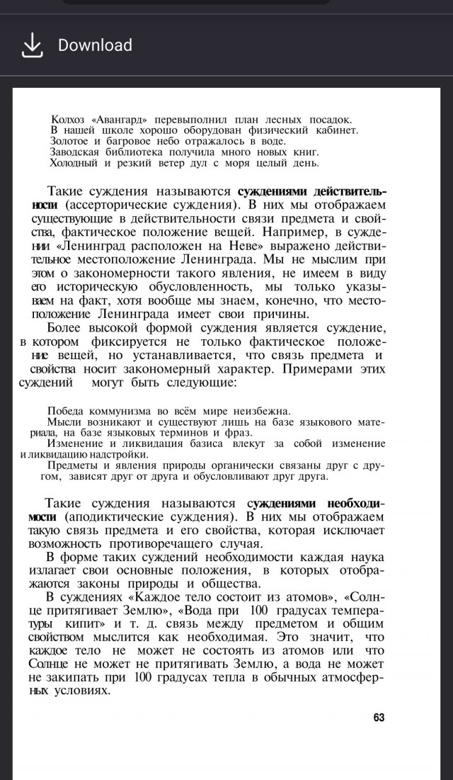Когда детей учили мыслить, а не зубрить: учебник из прошлого, который перевернул моё представление о школе⁠⁠