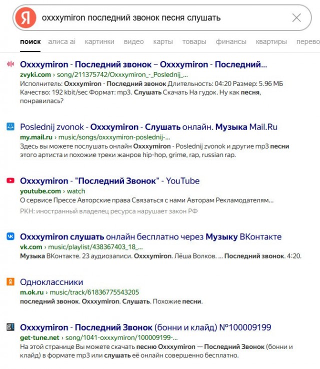 Суд обязал Zaycev.net удалить песню рэпера-иноагента Oxxxymiron