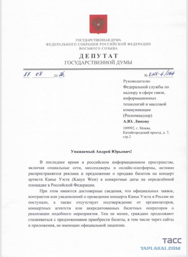 Концерт Канье Веста изначально был кидаловом