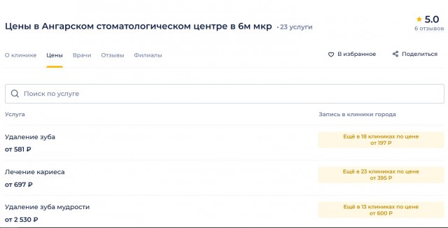 Вот такие цены в стоматологии
