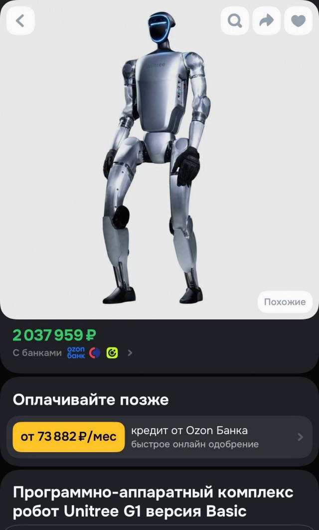 На Ozon можно купить гуманоидного робота за два миллиона рублей с доставкой до двери
