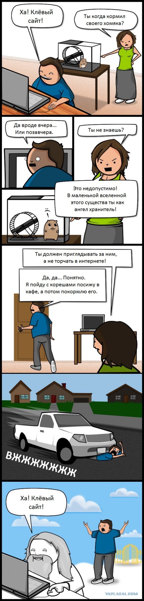 ЯПлакалъ - клёвый сайт!