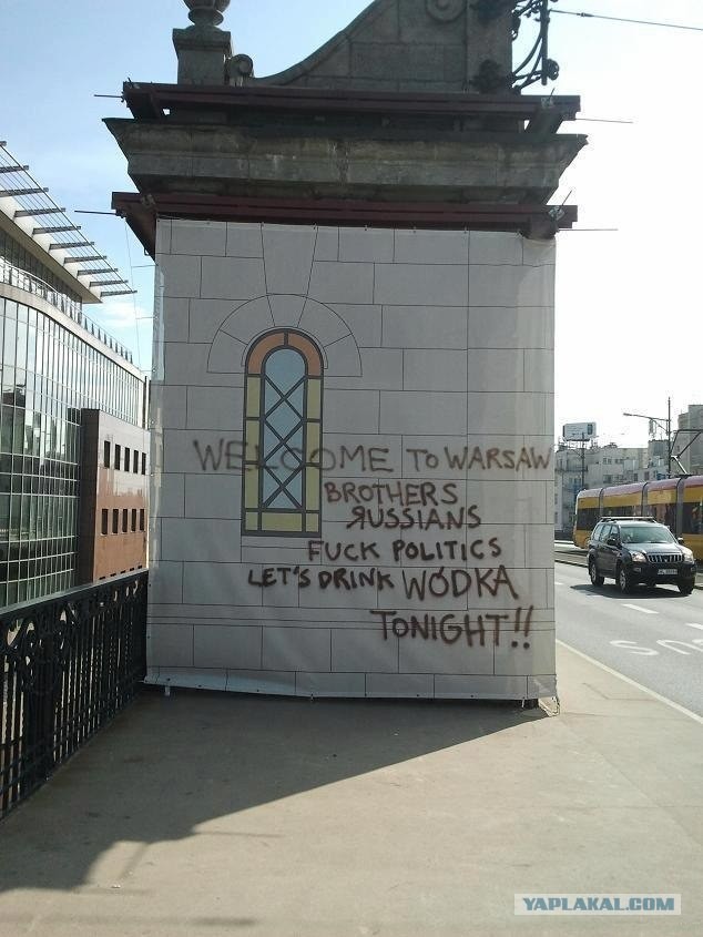 К черту политику