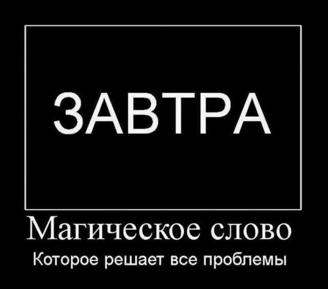 Демотиваторы из прошлого