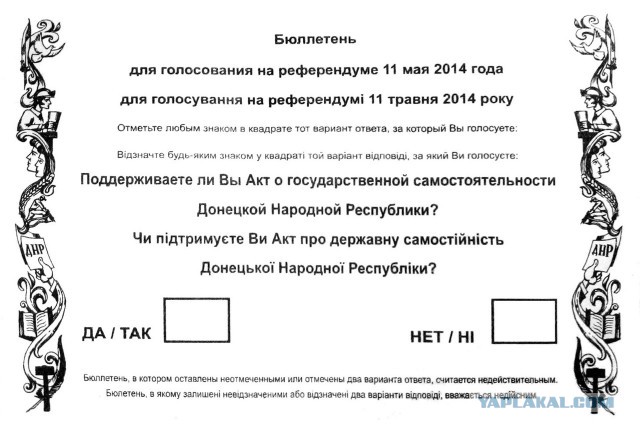 Референдум о присоединении Донбасса к России