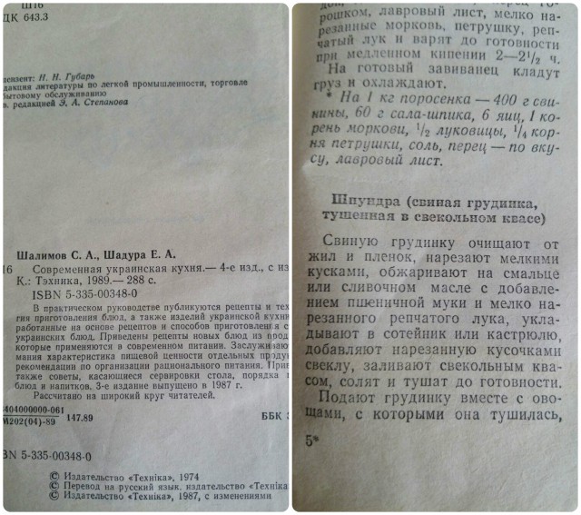 Украинская кухня. Шпундра.