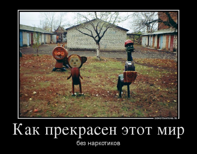 Психоделические детские площадки