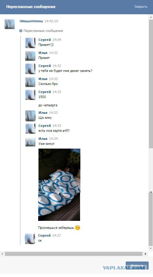 Взломали в ВК с целью наживиться... Но что то пошло не так...