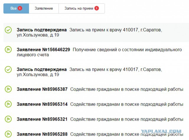 "Госуслуги" такие услужливые...поиск работы