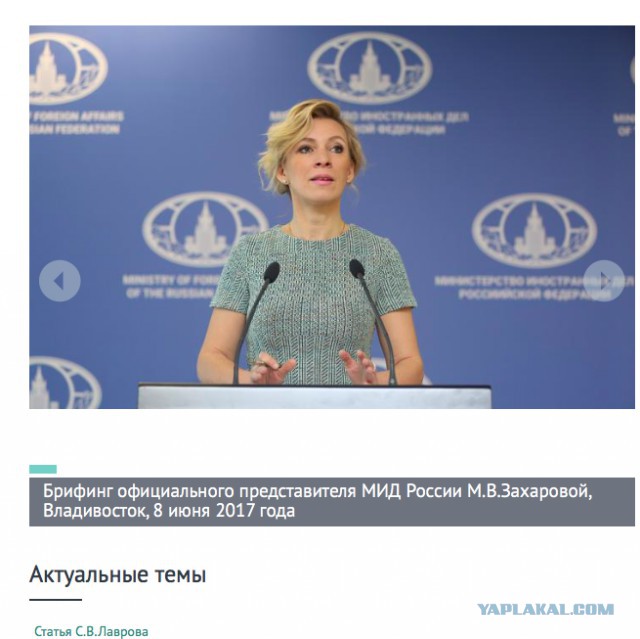 "Интересно, а как быстро в МИДе заметят