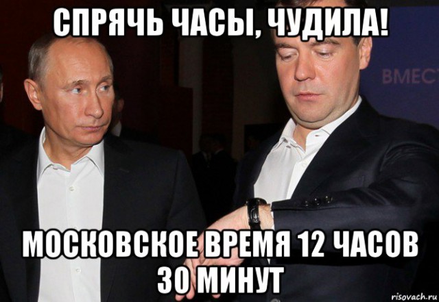 Медведев с часами после анекдота Путина стал объектом насмешек в соцсетях