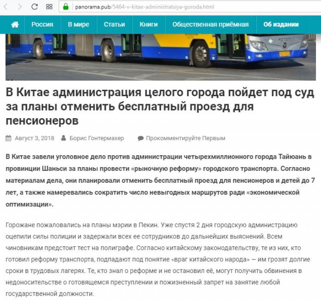 За что в Китае чиновников считают врагами народа?