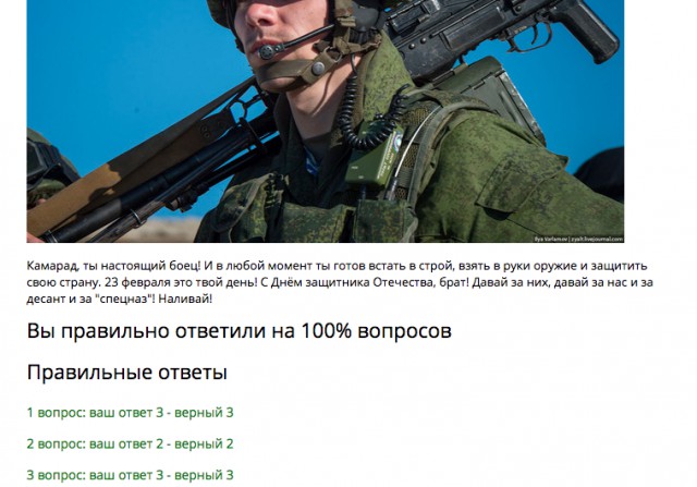 Тест для всех, кто считает 23 февраля своим праздником