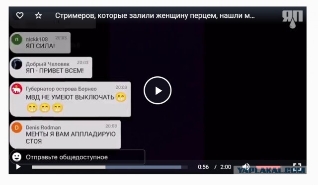 Идиотам-стримерам пять минут назад в прямом эфире начали бить окна. А потом скрутили менты в прямом эфире