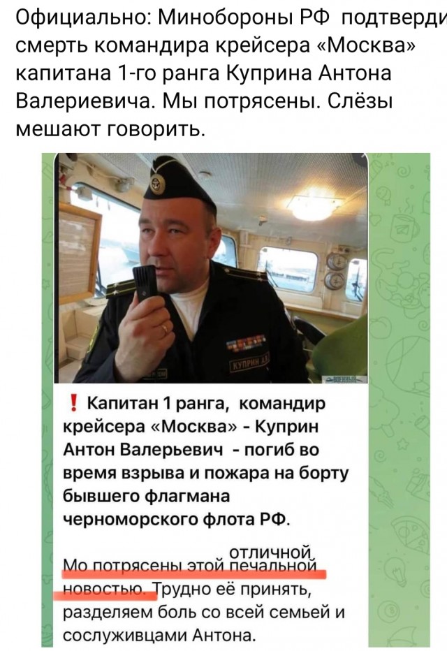 Экипаж крейсера "Москва" - где правда?
