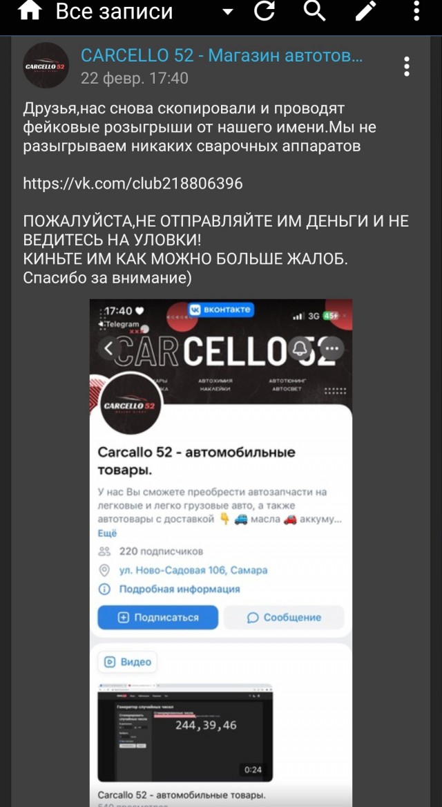 Очередной развод в ВК или как я попался