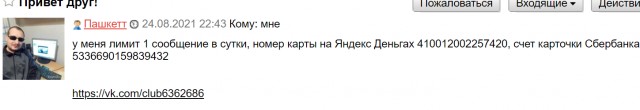 Чтоб все понимали кто такой Пашкетт