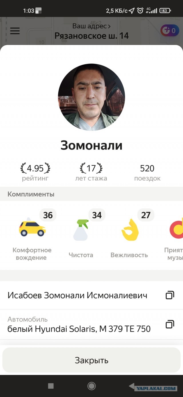 Заказал, блин, это ваше такси…