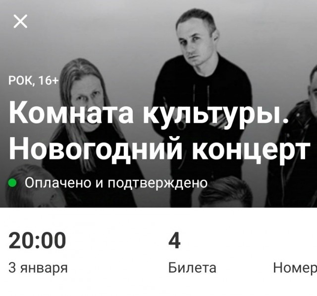 Билеты на Женю Трофимова 03.01.2025