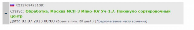 Самодельный трекинг посылок, или Туда и Обратно