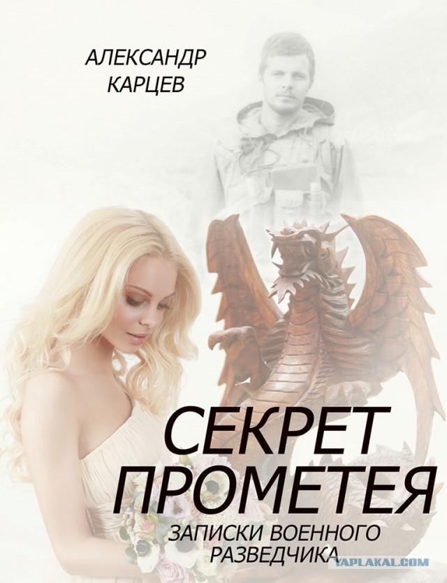 Секрет Прометея