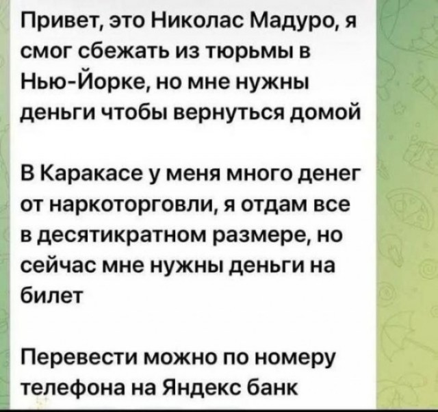 В Узбекистане пьяный мужчина позвонил в полицию и сообщил о том, что Трамп похитил Мадуро и теперь он хочет написать на него заявление