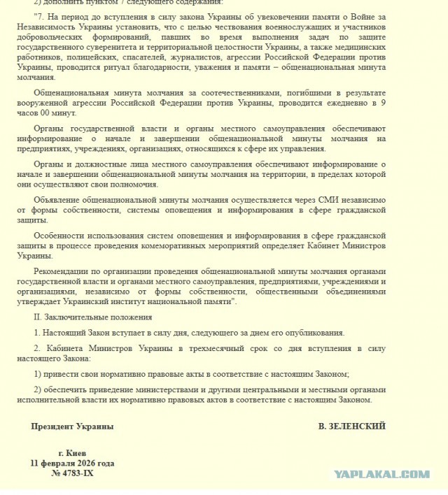 Зеленский обязал украинских водителей останавливаться во время минуты молчания