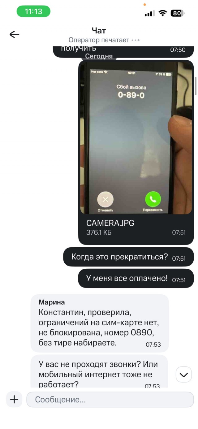 Сказ о том как пытался сменить владельца номера телефона в компании МТС