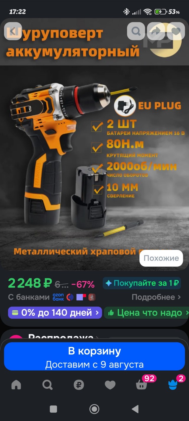 Шуруповёрт