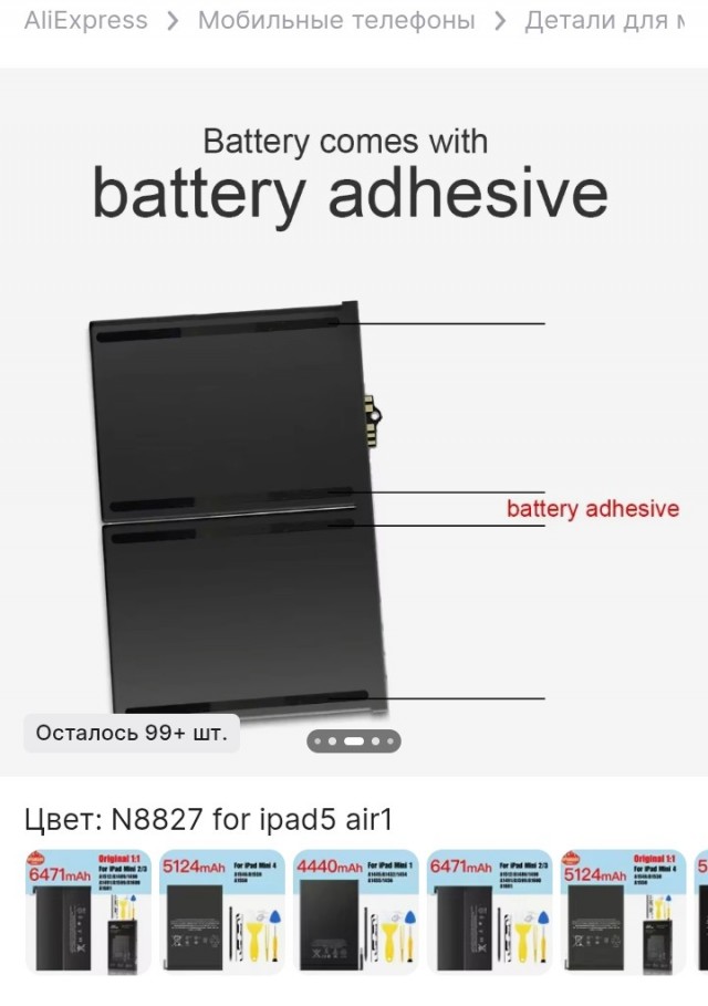 Батарейка ipad