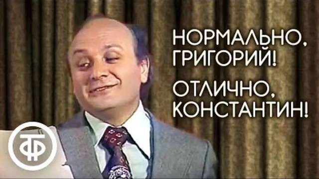 «Нормально»