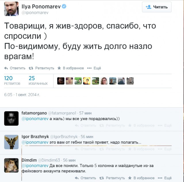 Неофициально: Пономарева замочили?