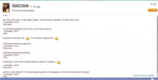 Эх, Кристина...