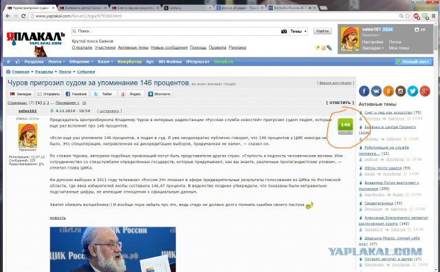 Чуров пригрозил судом за упоминание 146 процентов