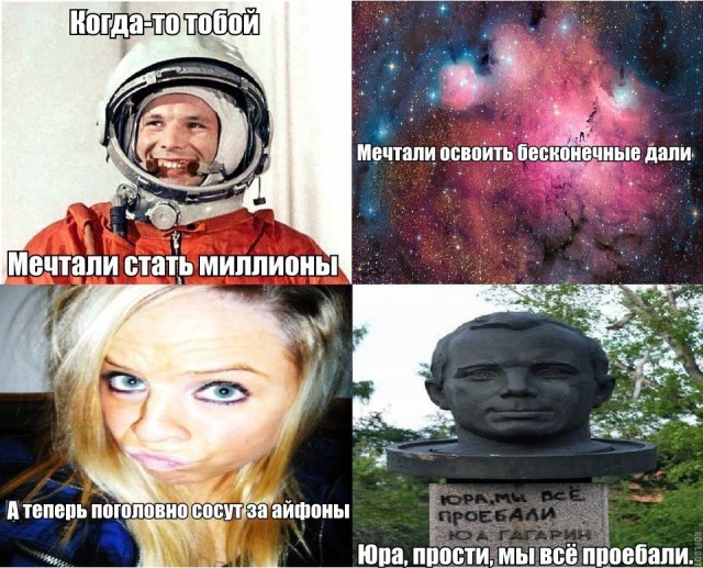 Гагарин Демотиваторы