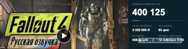 Русское озвучивание Fallout 4